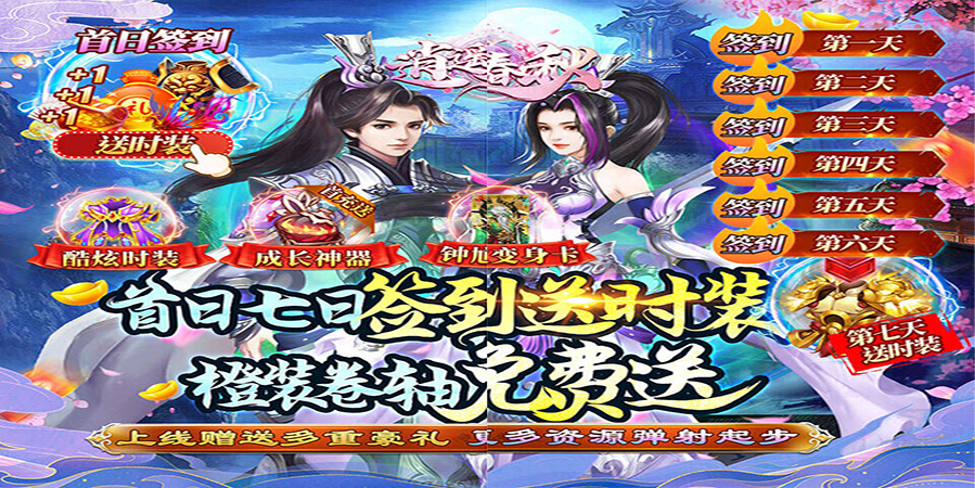 《逍遥春秋（送酷炫时装）》全新仙侠手游，力求为玩家呈现一个精彩纷呈的仙侠世界。